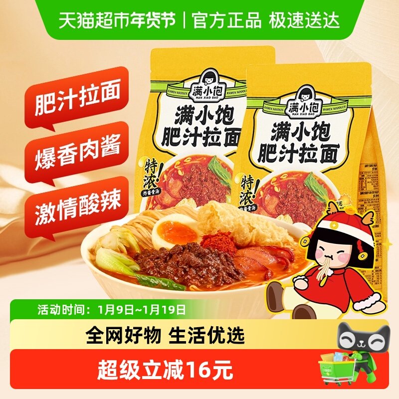 满小饱肥汁拉面300g*2袋方便速食激酸激辣懒人面食速懒人方便速食,粮油调味/速食/干货/烘焙,冲泡方便面/拉面/面皮,淘宝优惠券,粉丝福利购,淘宝优惠卷