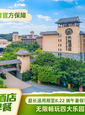 【618含早餐】广州长隆3天2晚畅玩动物世界+欢乐世界+水上乐园+飞鸟乐园可选马戏