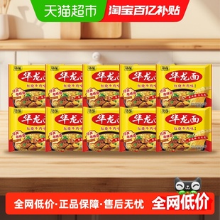 今麦郎华龙面方便面62g*10袋泡面干脆面袋装红烧牛肉味整箱装