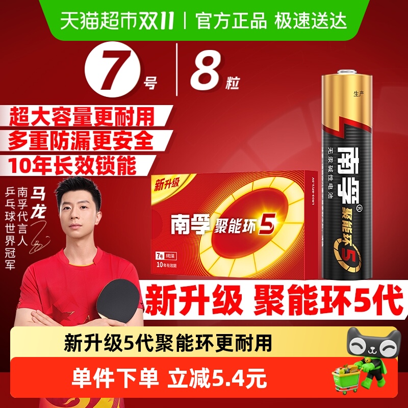 南孚7号碱性电池8粒盒装