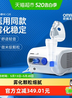 欧姆龙NEC28雾化机家用老人婴幼儿童家庭用的雾化器院线款压缩式