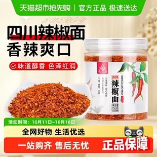 川珍香辣辣椒面干辣椒粉花椒八角桂皮辣椒面蘸料油泼辣子食材