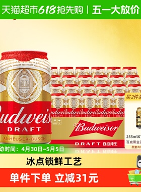 百威纯生啤酒330ml*24听经典易拉罐装拉格8度啤酒整箱装