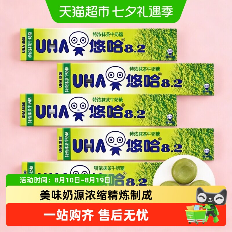 UHA悠哈特浓抹茶牛奶糖40g*1条儿童条装糖果零食独立包装凑单