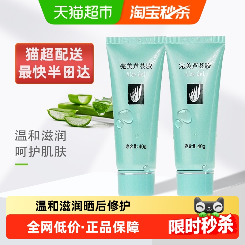 完美补水保湿芦荟胶