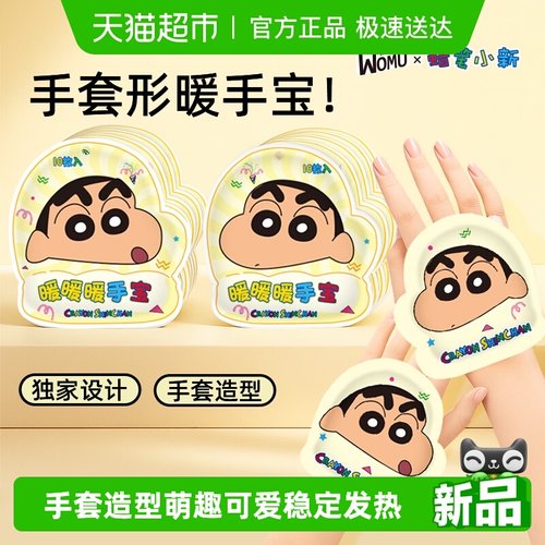 沃姆自发热稳定发热保暖贴暖手宝