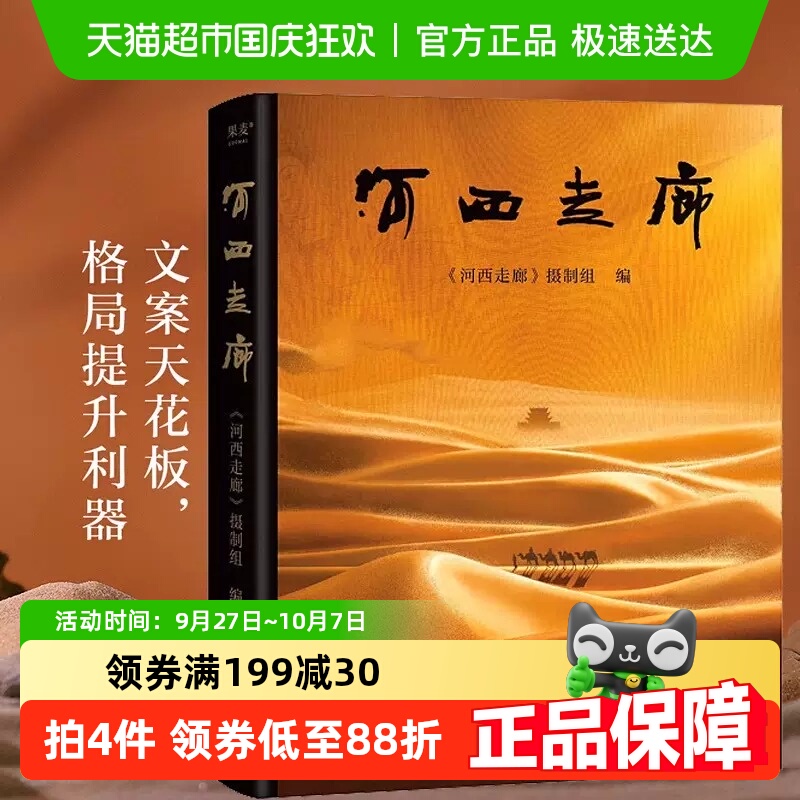 河西走廊摄制组