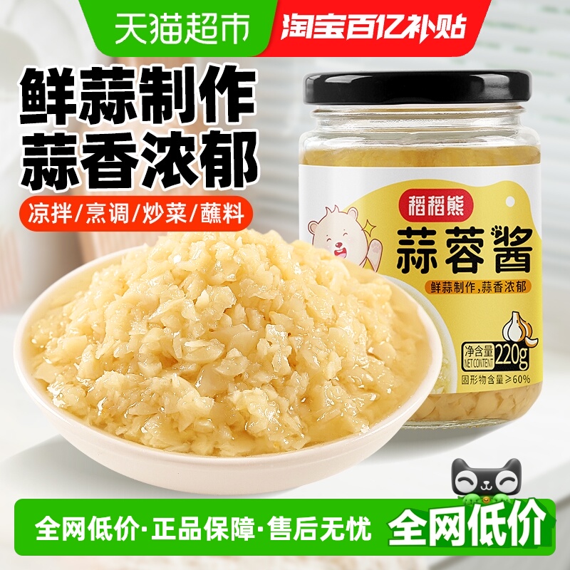 稻稻熊蒜蓉酱蒜泥烤生蚝调料