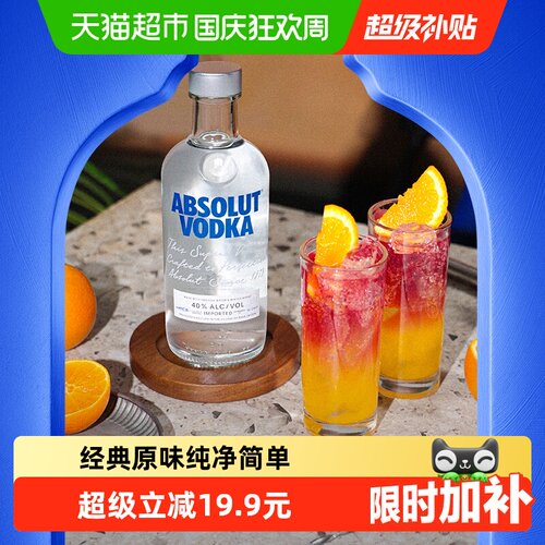 绝对原味瑞典进口洋酒500ml×1瓶