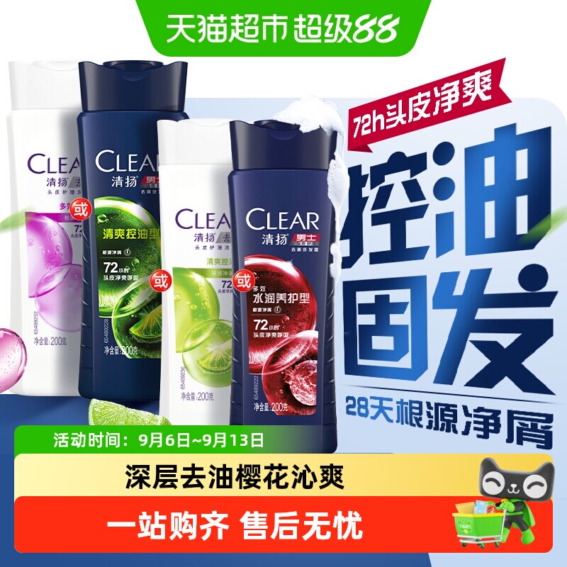 清扬樱花沁爽控油蓬松洗发水图片