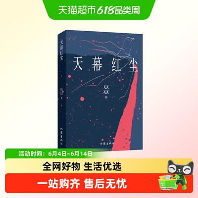 天幕红尘新版豆豆