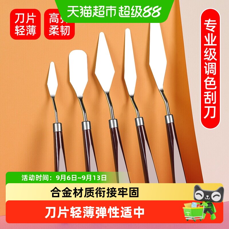宅小仙油画刮刀套装丙烯颜料绘画图片