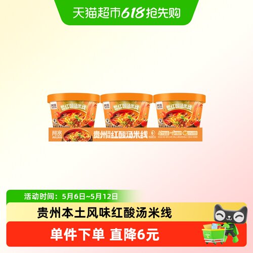 阿宽贵州红酸汤米线酸辣粉丝即食
