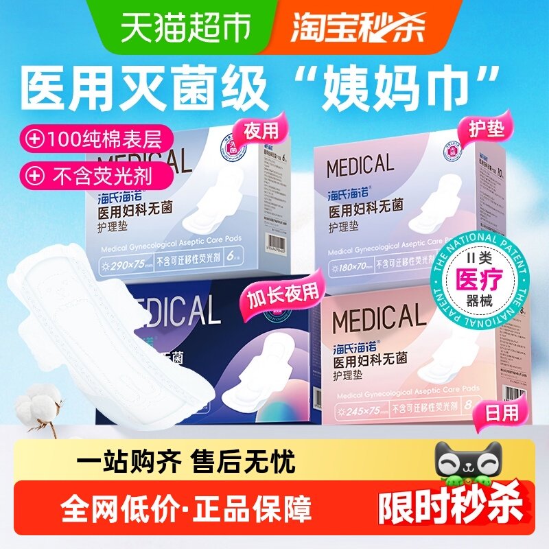 海氏海诺无菌级医用卫生巾纯棉透气姨妈巾超长夜用产后垫巾360mm,医疗器械,医用妇科护垫,淘宝优惠券,粉丝福利购,淘宝优惠卷