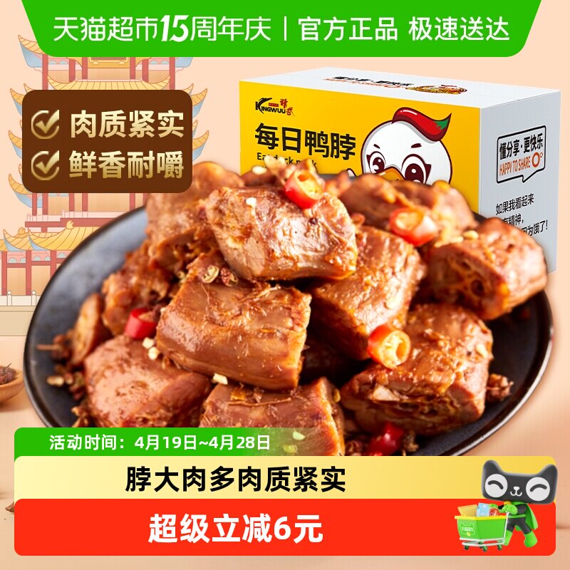 【绝味食品旗下】精武甜辣鸭脖卤味鸭货鸭肉零食小吃麻辣熟食