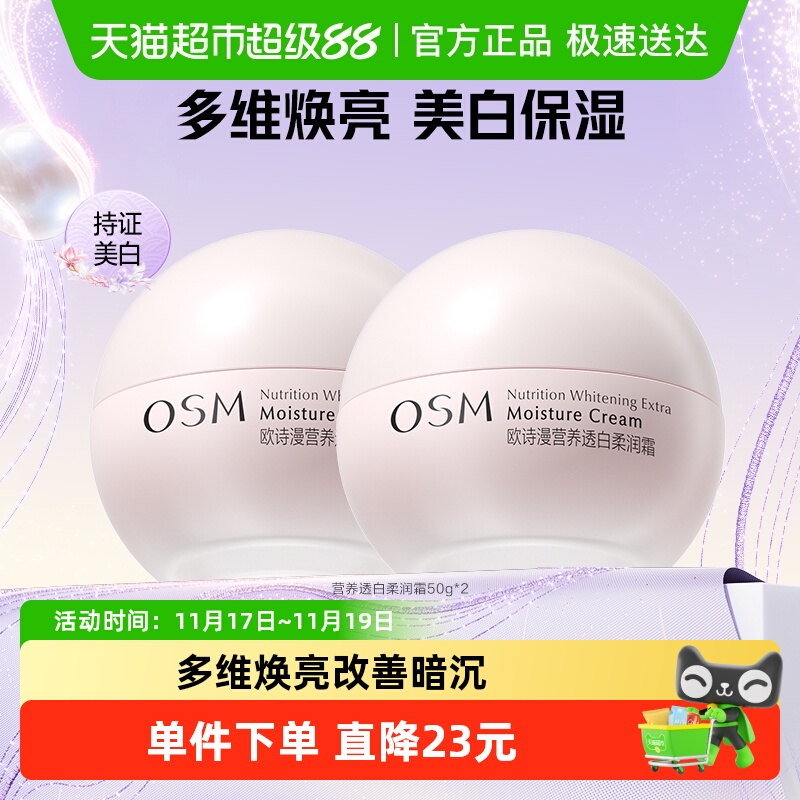 欧诗漫珍珠营养亮肤护肤品