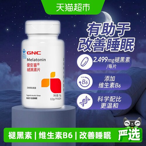 GNC健安喜褪黑素片正品