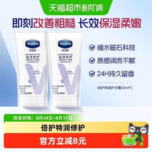 凡士林特润修护护手霜