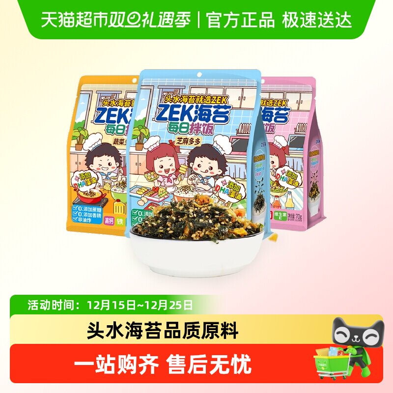 ZEK拌饭海苔碎即食紫芝麻菜肉松袋装儿童高钙蛋白低脂五蔬头水