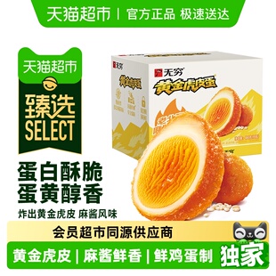 臻选黄金虎皮麻酱鸡蛋480g早餐卤蛋办公休闲零食小吃