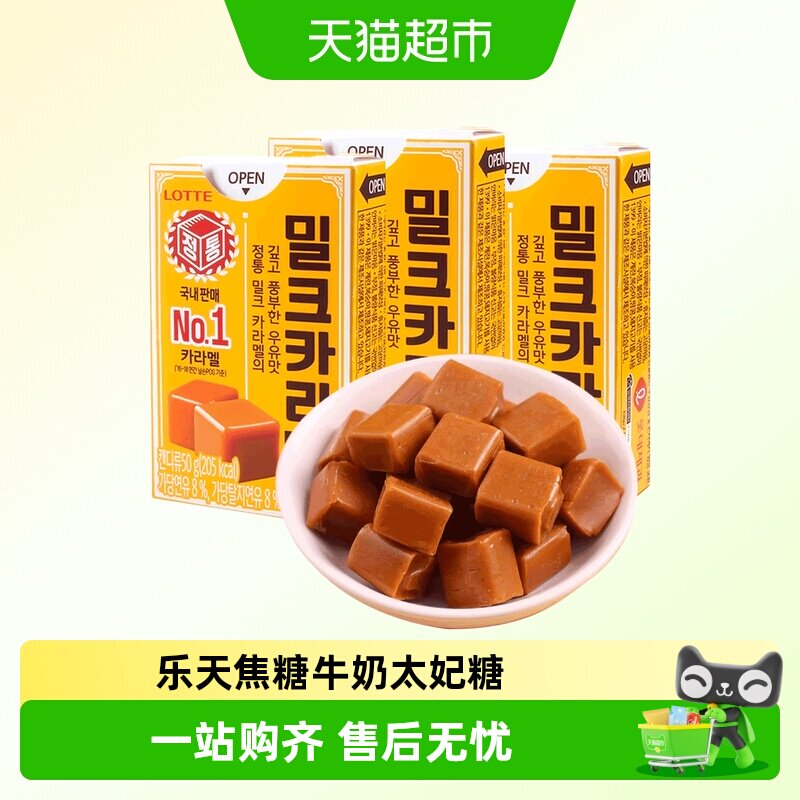 韩国进口乐天焦糖牛奶味软糖太妃糖儿童糖果零食金秘书同款奶糖