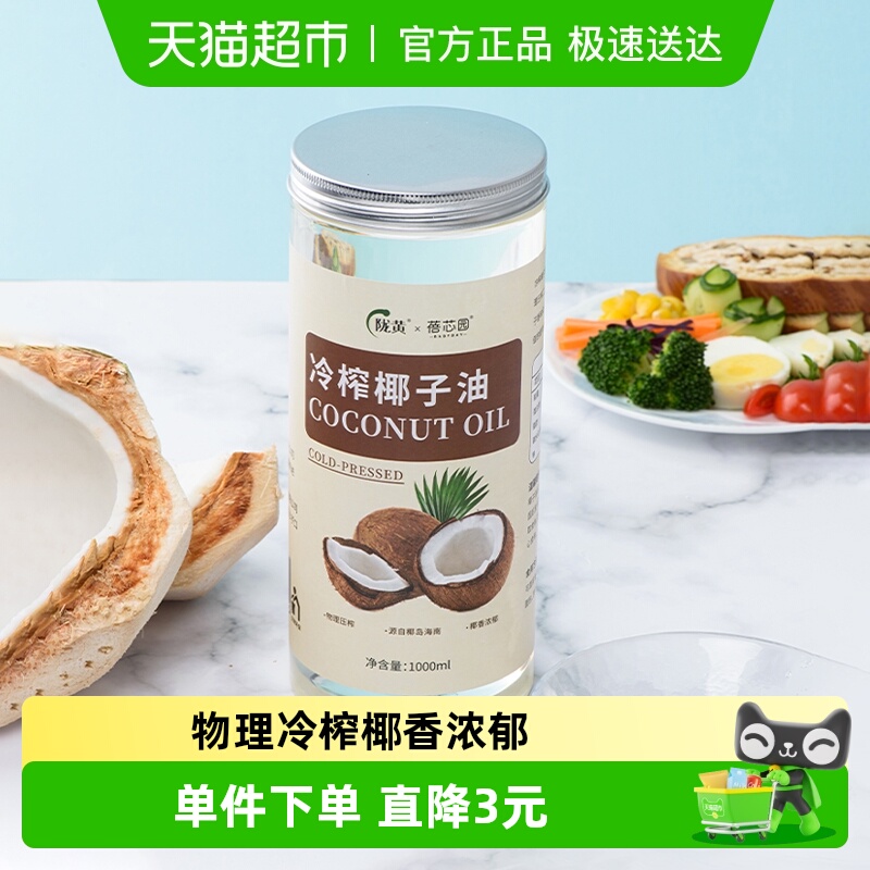 蓓芯园烹饪护肤护发冷榨椰子油