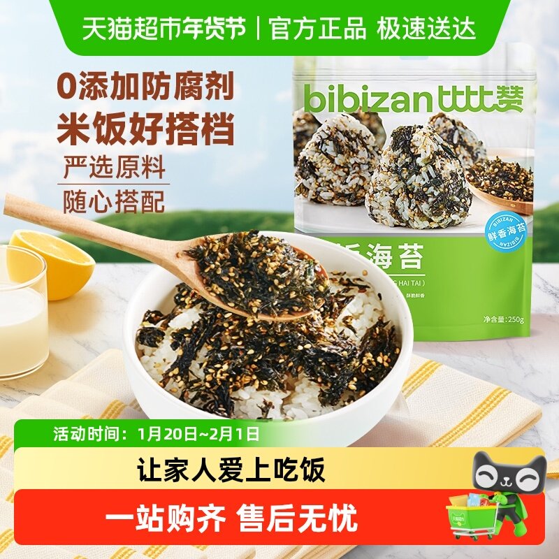 比比赞拌饭芝麻海苔碎饭团寿司儿童无添加防腐剂紫菜拌饭料零食品,零食/坚果/特产,海苔系列,淘宝优惠券,粉丝福利购,淘宝优惠卷