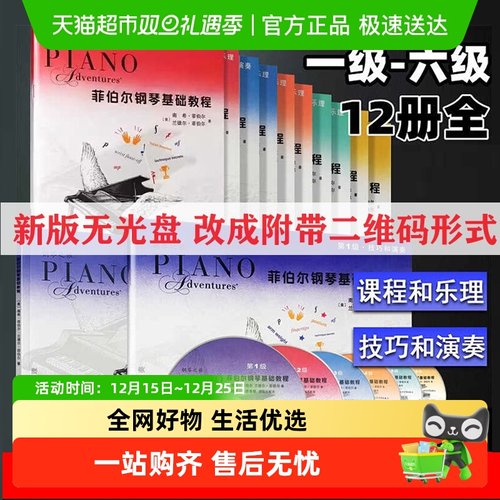 任选】菲伯尔钢琴基础教程第1+
