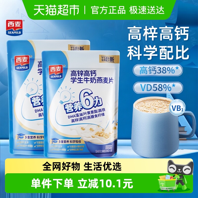 西麦营养早餐独立小袋装燕麦片