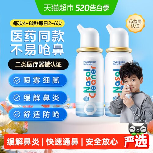 诺斯清生理性海盐鼻腔喷雾器2瓶