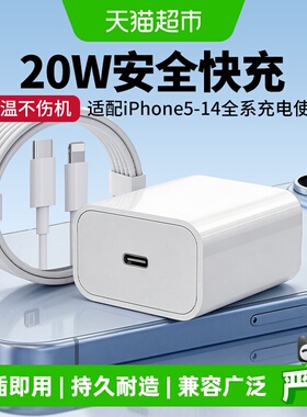 适用苹果5-14充电器PD20W快充充电头数据线不伤机ios安全兼容车载
