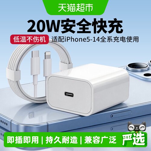天猫超市20W安全快充兼容充电器
