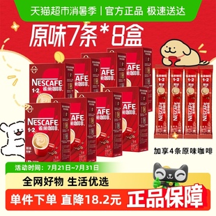 2三合一原味7条 4条原味 雀巢咖啡1 8盒 共60条 随机发货