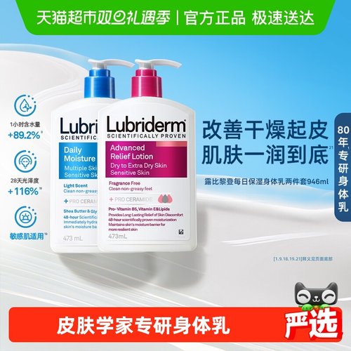 Lubriderm润肤保湿身体乳