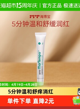 海得宝贻贝膏蚊虫叮咬止痒刺痛消包5分钟0激素0薄荷醇温和止痒膏