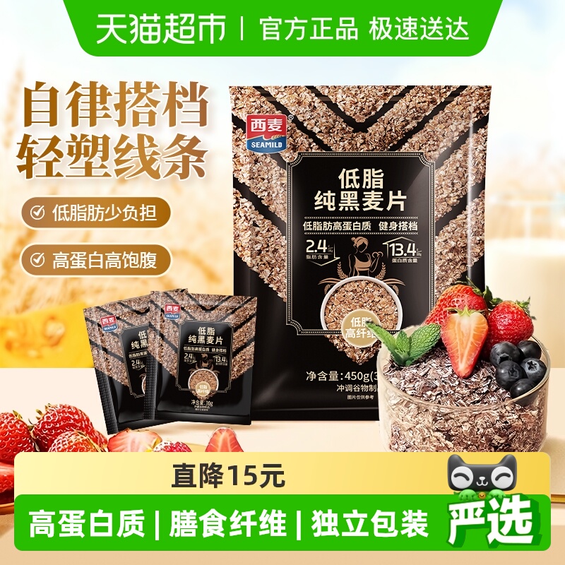 西麦低脂纯黑麦片高纤健身代餐