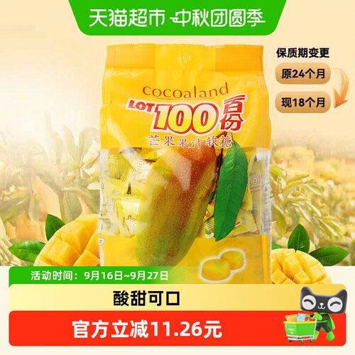 一百份马来西亚芒果软糖浓浓果香