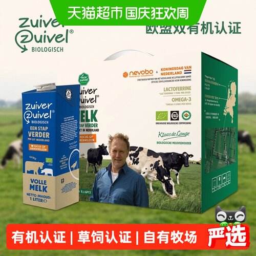 乐荷荷兰有机全脂新鲜牛奶