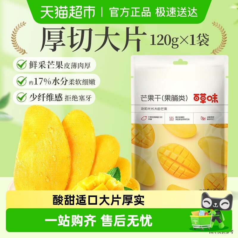 百草味芒果干果脯蜜饯水果干休闲零食网红小吃办公室宿舍即食
