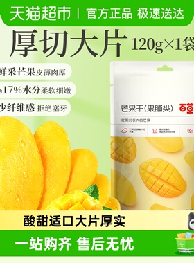【下拉享优惠】百草味芒果干果脯蜜饯水果干休闲零食小吃即食