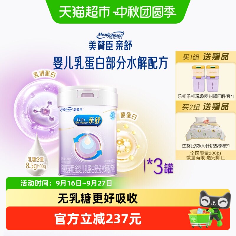 美赞臣亲舒特殊用途奶粉1段医学图片