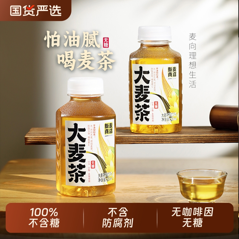 【怕油腻喝大麦茶】依能无糖饮料