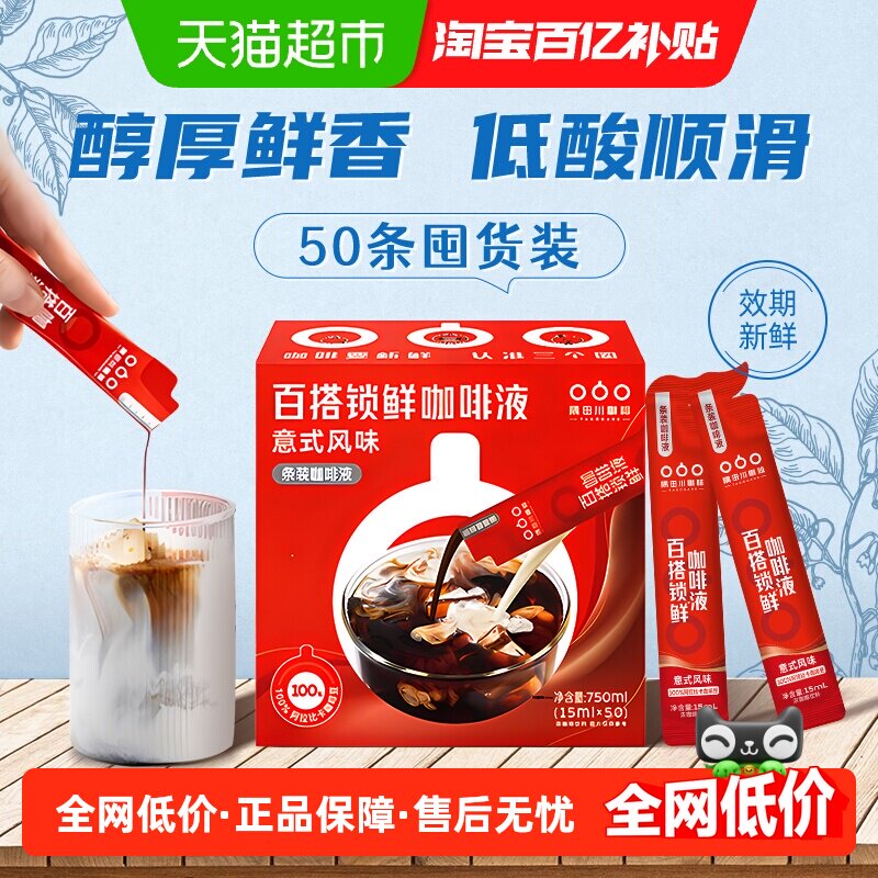 隅田川百搭锁鲜意式咖啡液