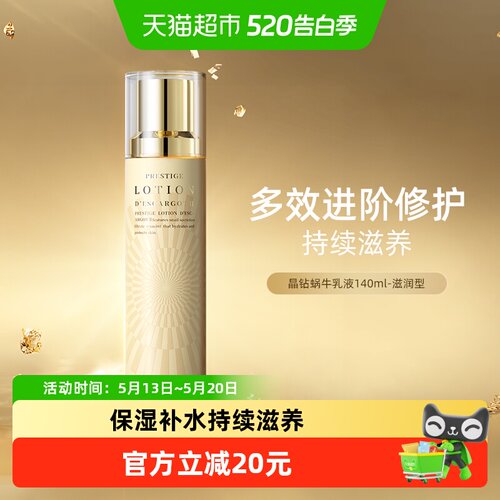 伊思蜗牛乳液滋润型保湿护肤品