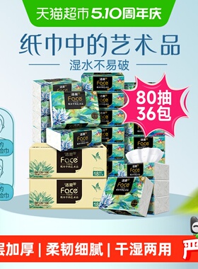 洁柔抽纸Face油画纸巾4层80抽36包加厚可擦脸餐巾纸整箱家用