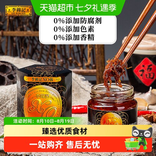 李锦记XO酱调料