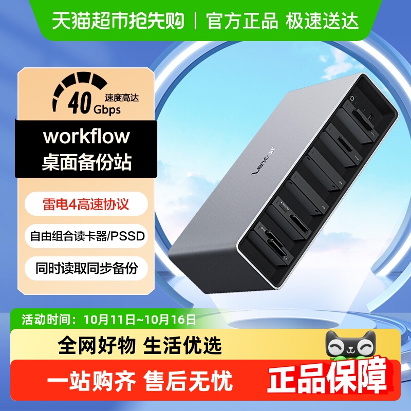 Lexar雷电多功能组合工作站