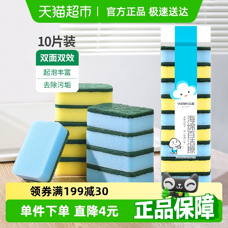 云蕾海绵百洁擦百洁布10片