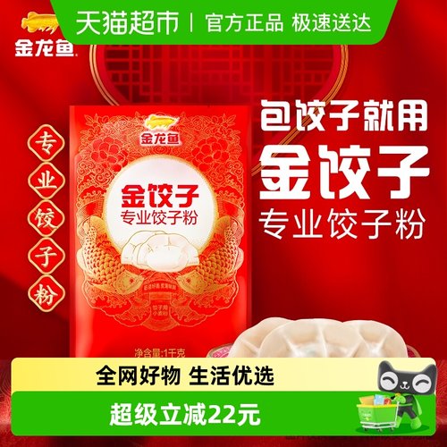 金龙鱼饺子专用面粉1kg×4袋