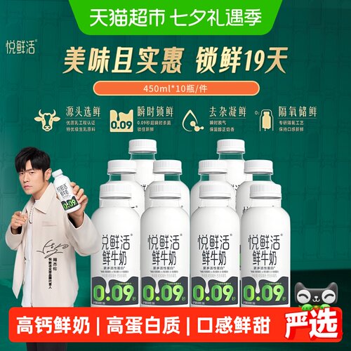 悦鲜活高钙低温牛奶营养美味